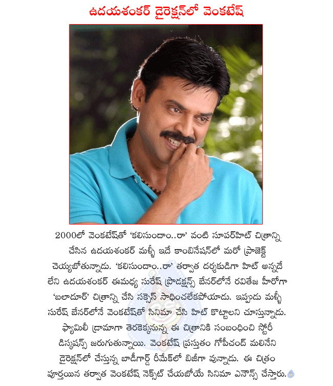 telugu hero venkatesh,venkatesh latest movie ganga the bodyguard,venkatesh and udaya shankar combo movie will start soon,kalisundam raa director udaya shankar,venkatesh latest movies  telugu hero venkatesh, venkatesh latest movie ganga the bodyguard, venkatesh and udaya shankar combo movie will start soon, kalisundam raa director udaya shankar, venkatesh latest movies